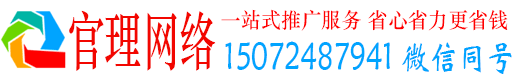 连山官理百度推广运营